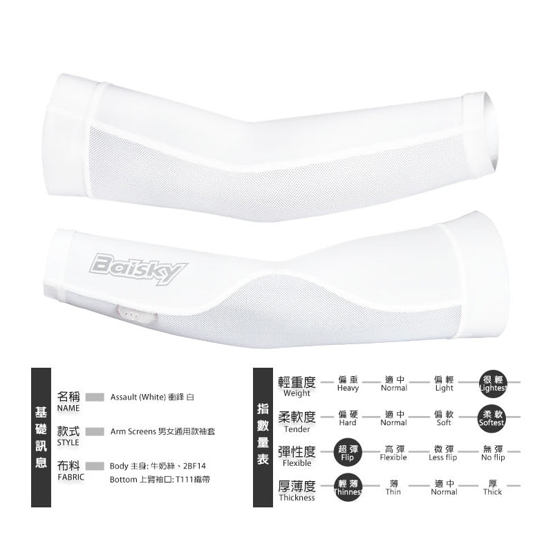 Baisky Cycling Arm Warmer | Assault White